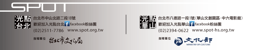 光點台北光點華山電影院資訊